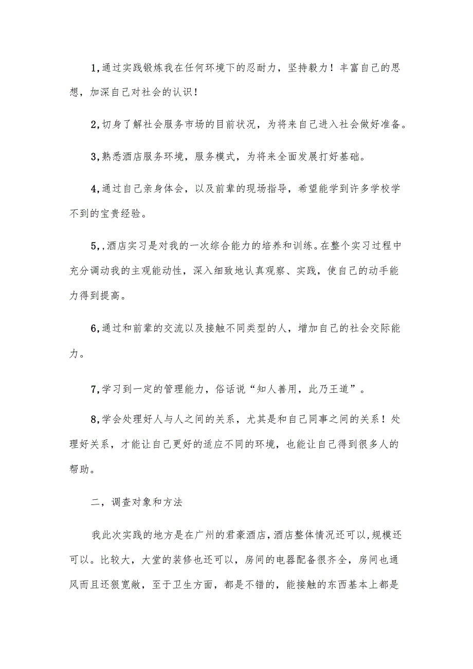 会务服务社会实践报告（3篇）.docx_第3页