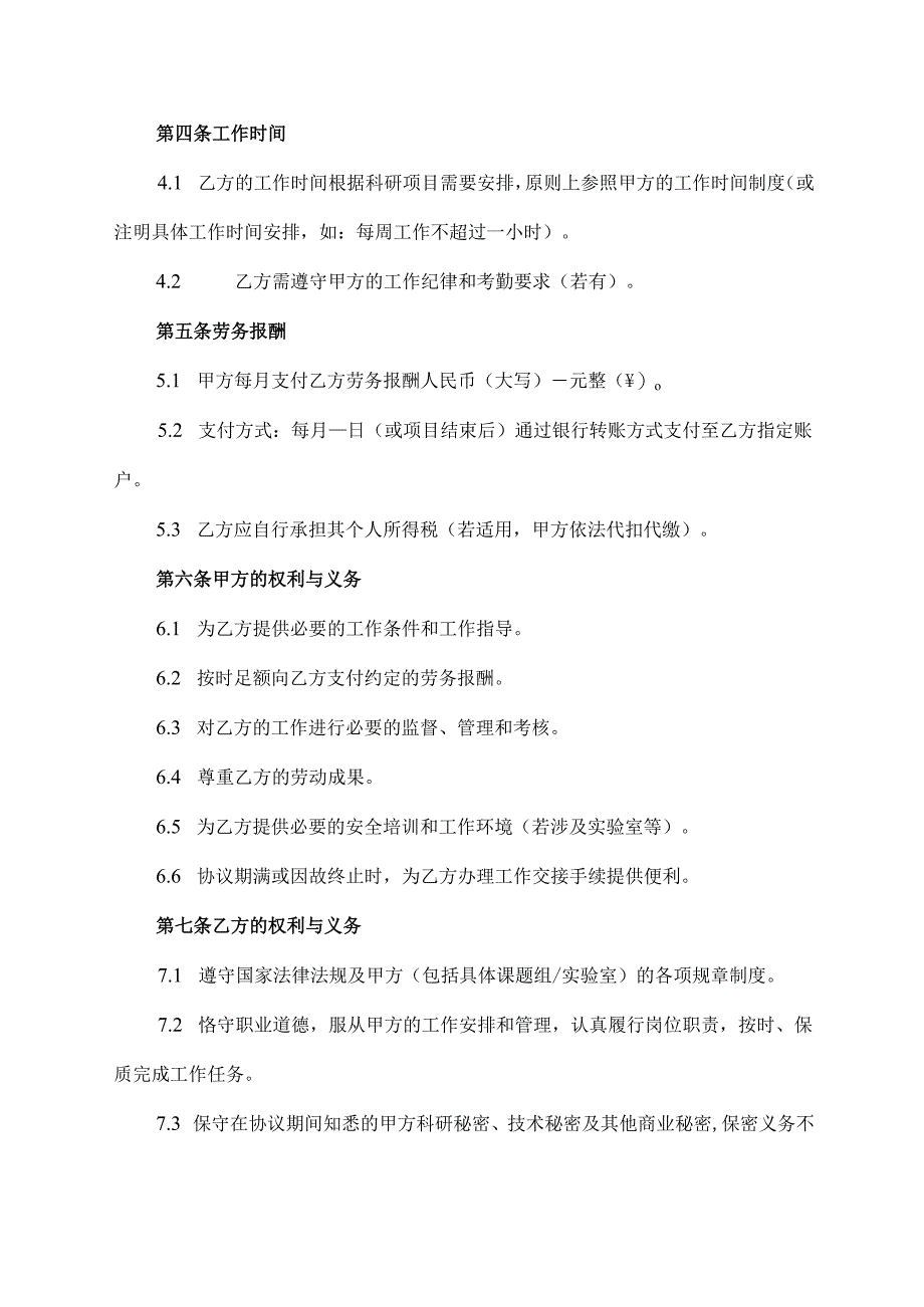 科研助理协议范文模板.docx_第2页