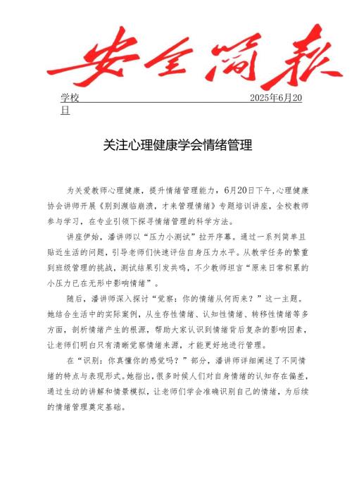 开展教师心理健康专题培训讲座简报.docx