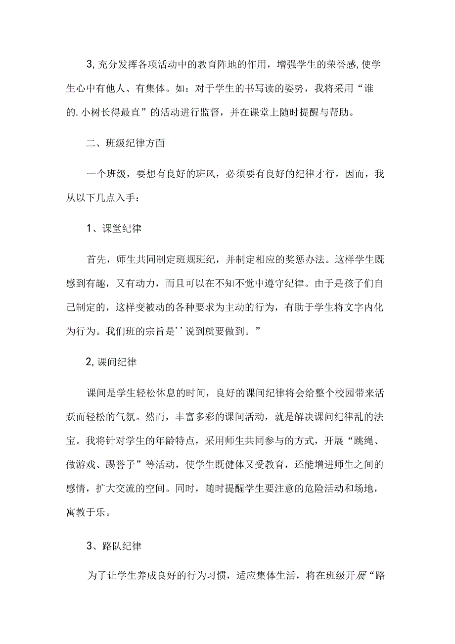 小学三年级班主任工作计划第二学期模板（30篇）.docx_第2页