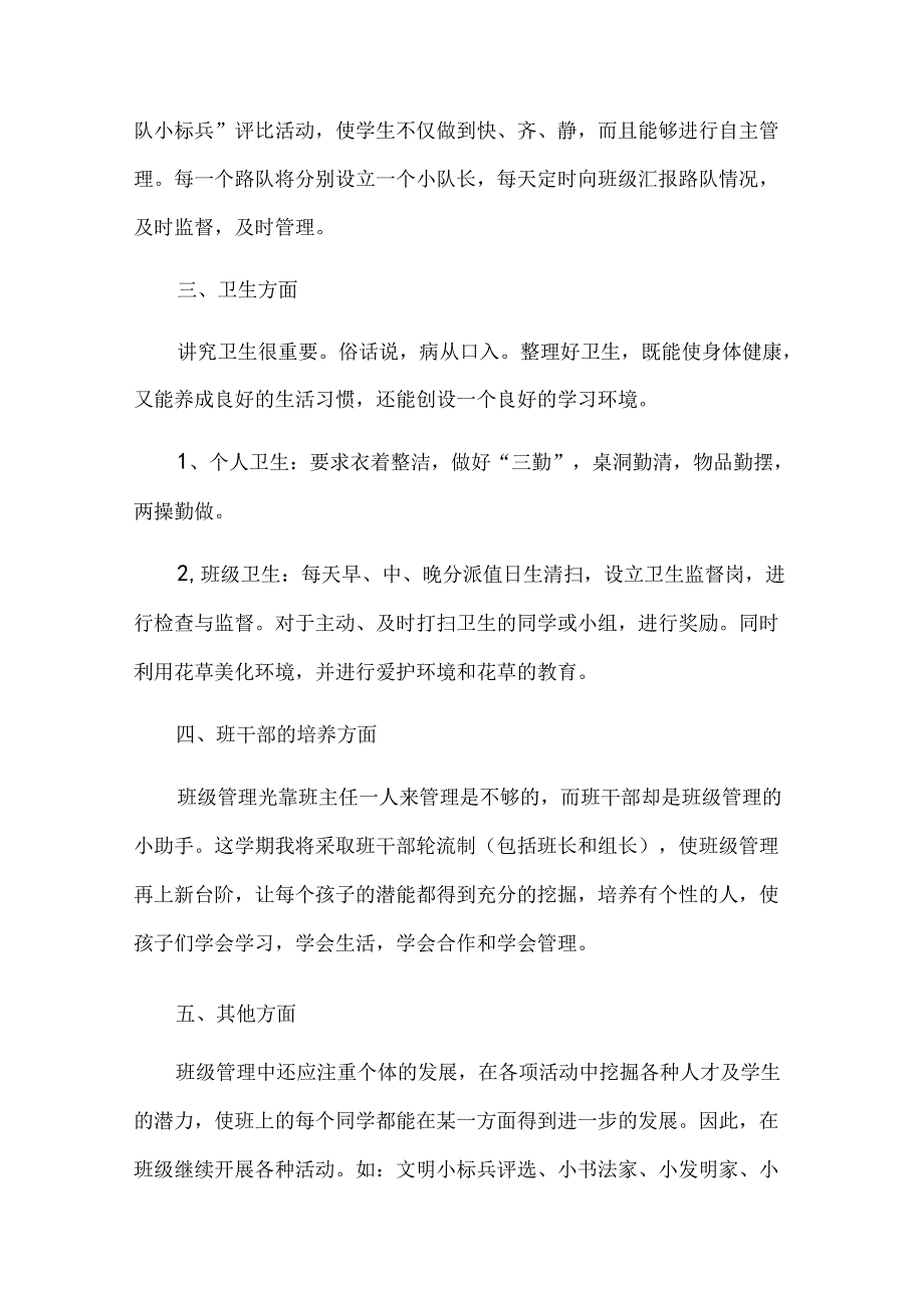 小学三年级班主任工作计划第二学期模板（30篇）.docx_第3页