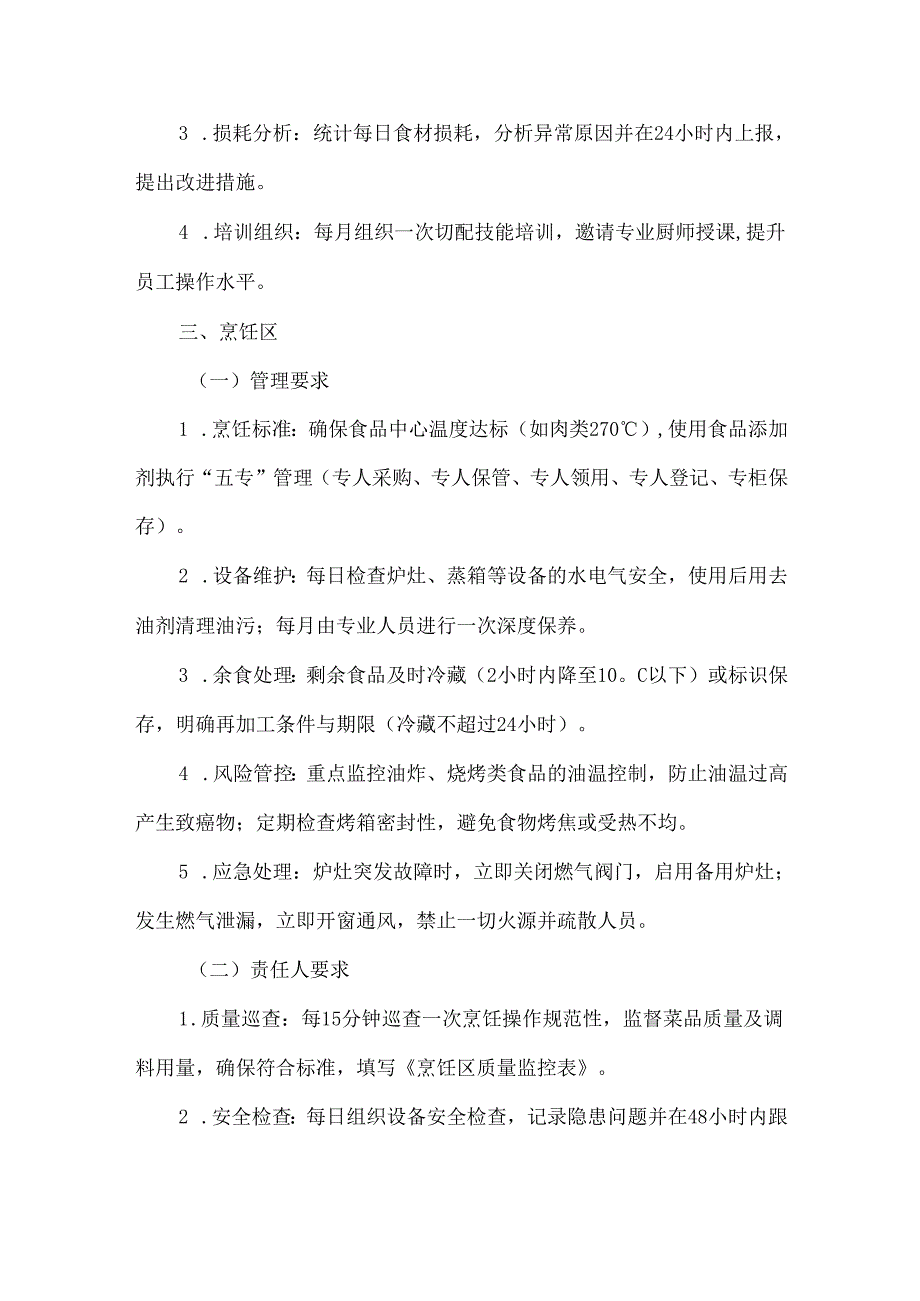 食堂厨房各区域管理细则.docx_第3页