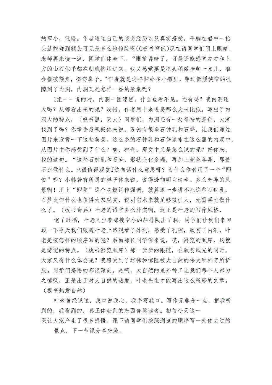 记金华的双龙洞课堂实录.docx_第2页