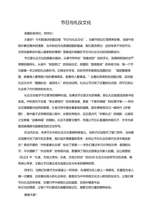节日与礼仪文化演讲稿.docx