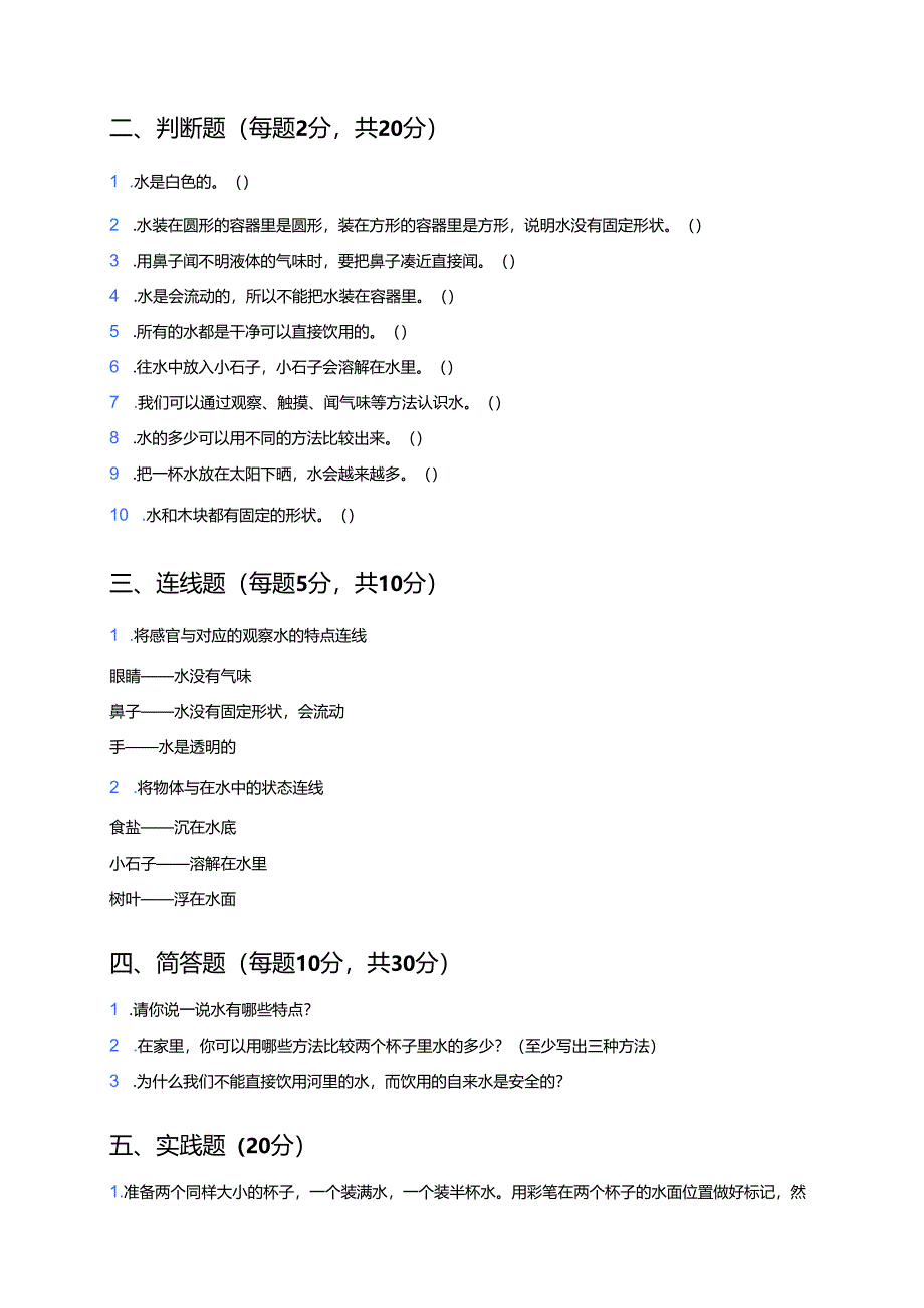 苏教版科学一年级下册《水是什么样的》课后作业.docx_第2页