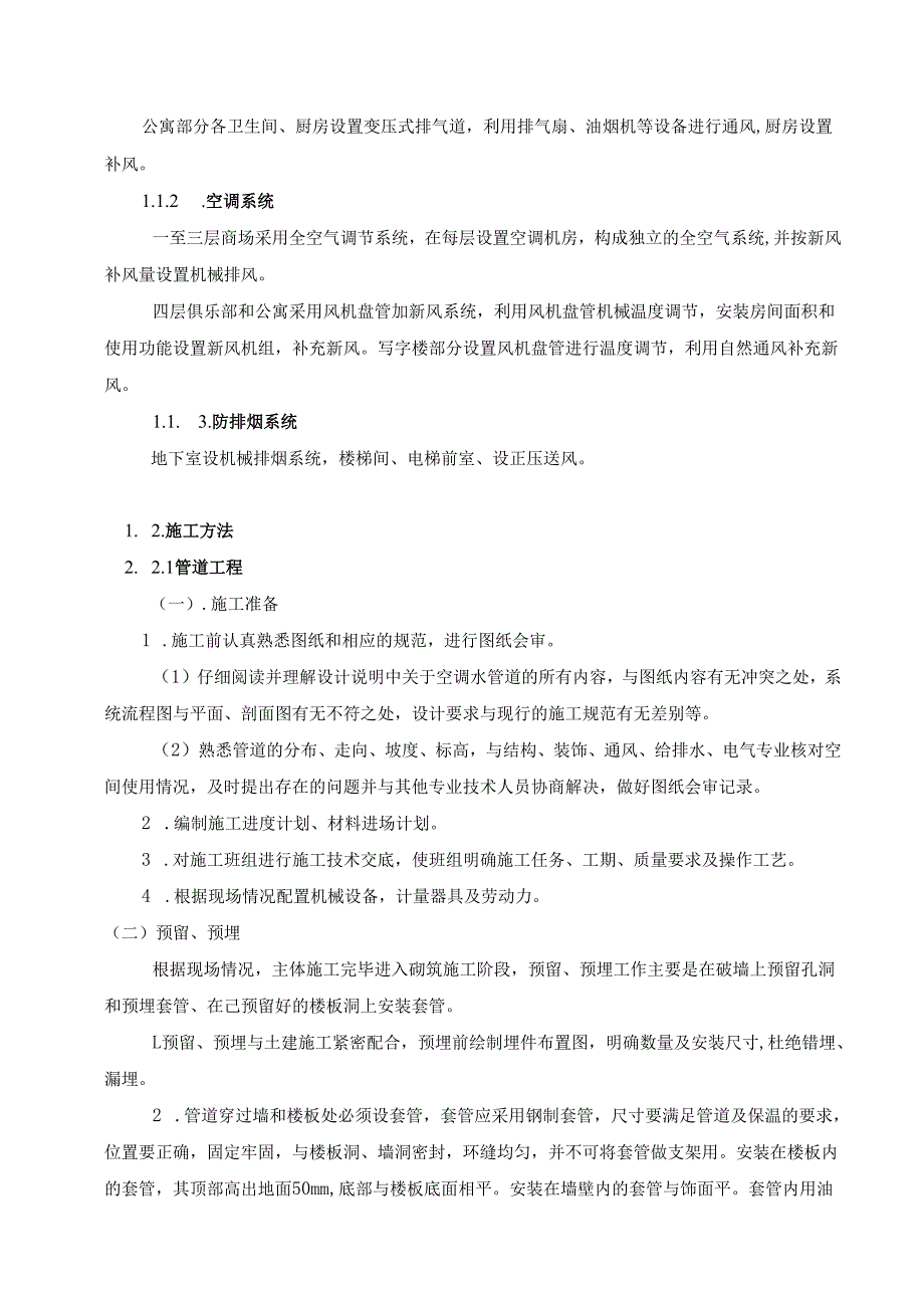 通风空调方案.docx_第2页