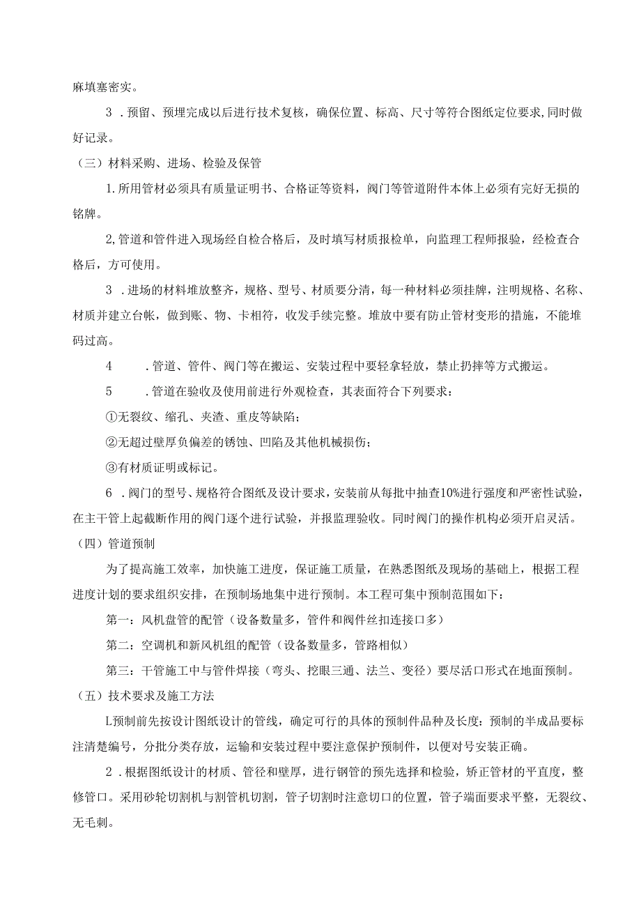 通风空调方案.docx_第3页