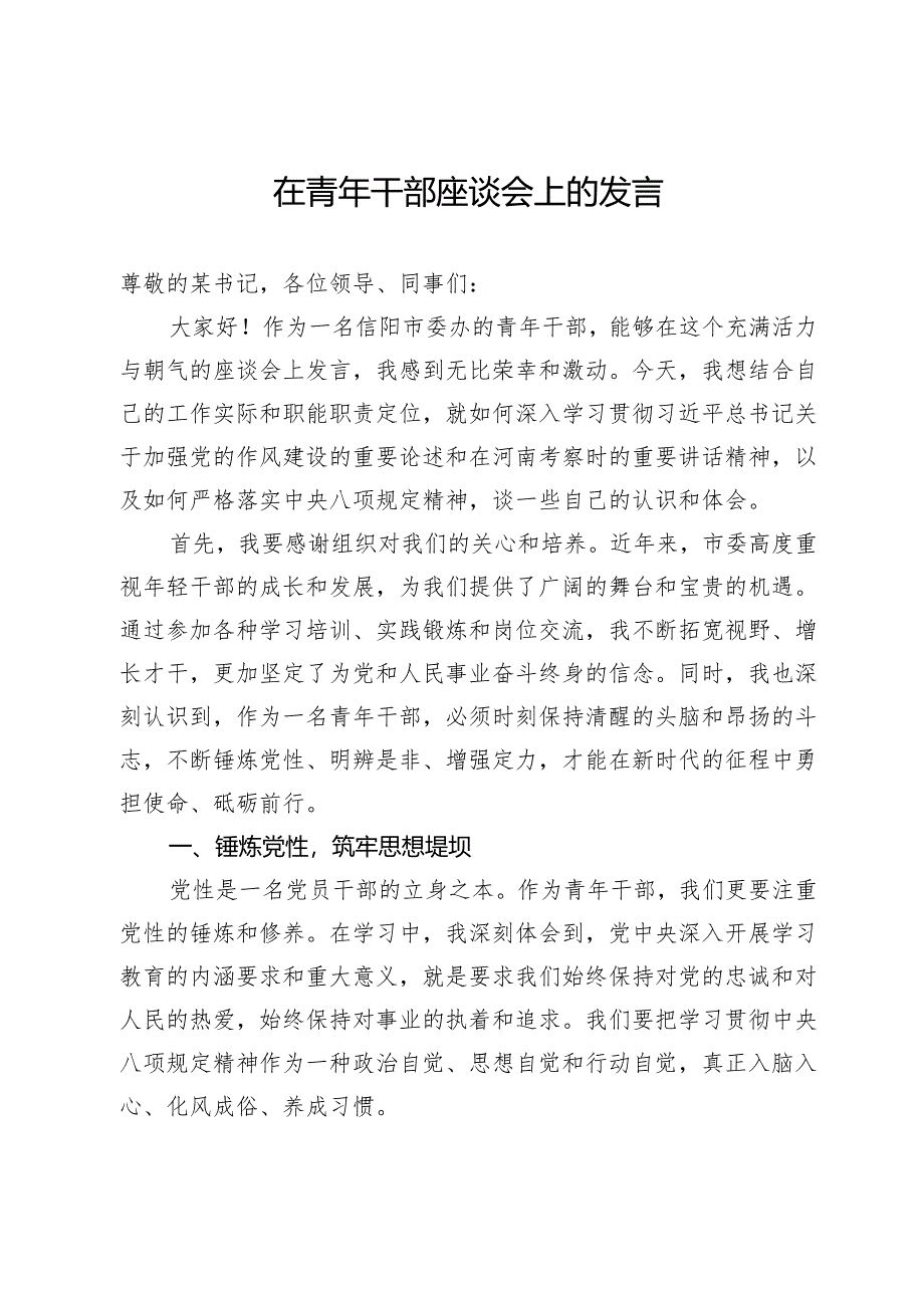 在青年干部座谈会上的发言.docx_第1页