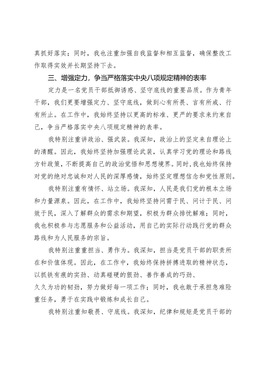 在青年干部座谈会上的发言.docx_第3页