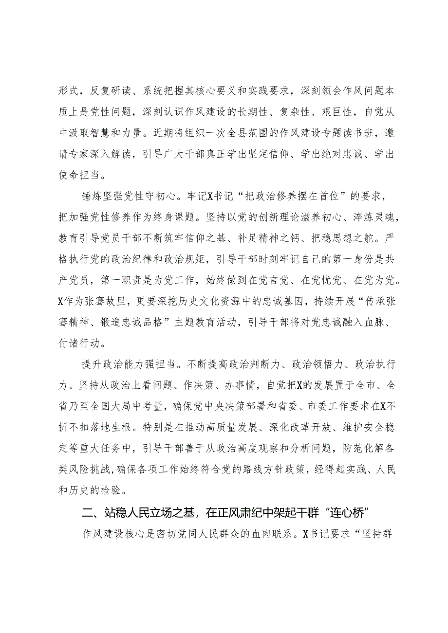 县委书记参加全市警示教育会议心得体会：以优良作风为县高质量发展保驾护航.docx_第2页