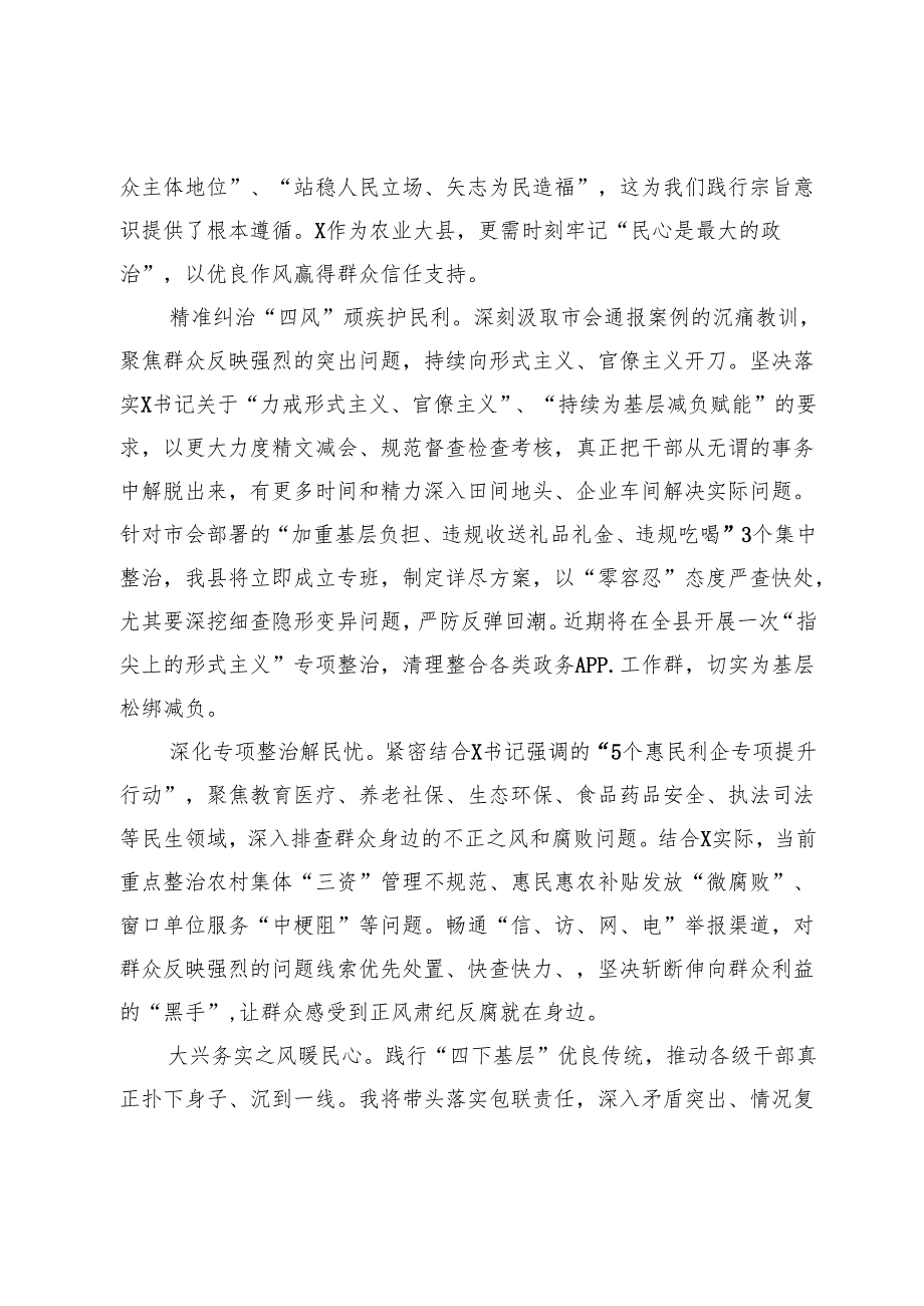 县委书记参加全市警示教育会议心得体会：以优良作风为县高质量发展保驾护航.docx_第3页