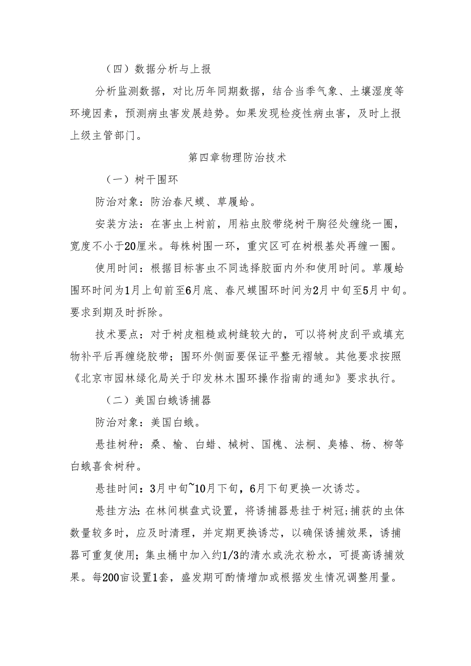 新型集体林场病虫害防治制度模板.docx_第3页