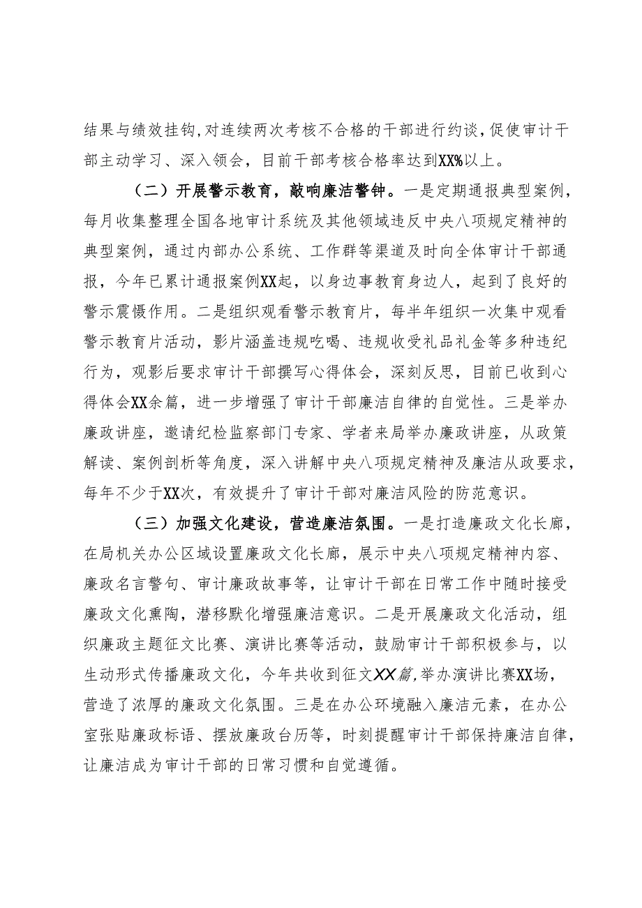 审计局关于学习教育进展情况汇报.docx_第2页