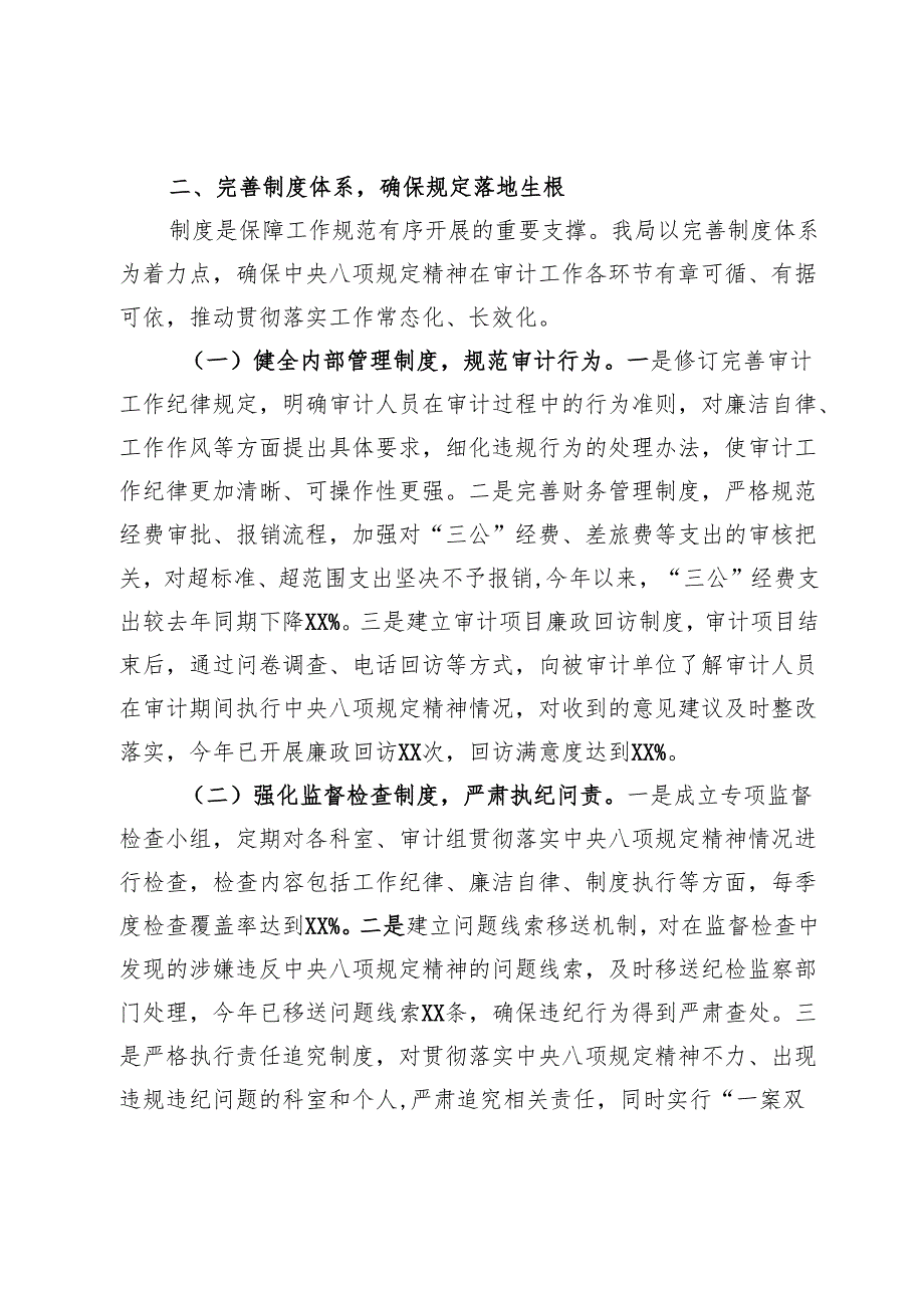 审计局关于学习教育进展情况汇报.docx_第3页