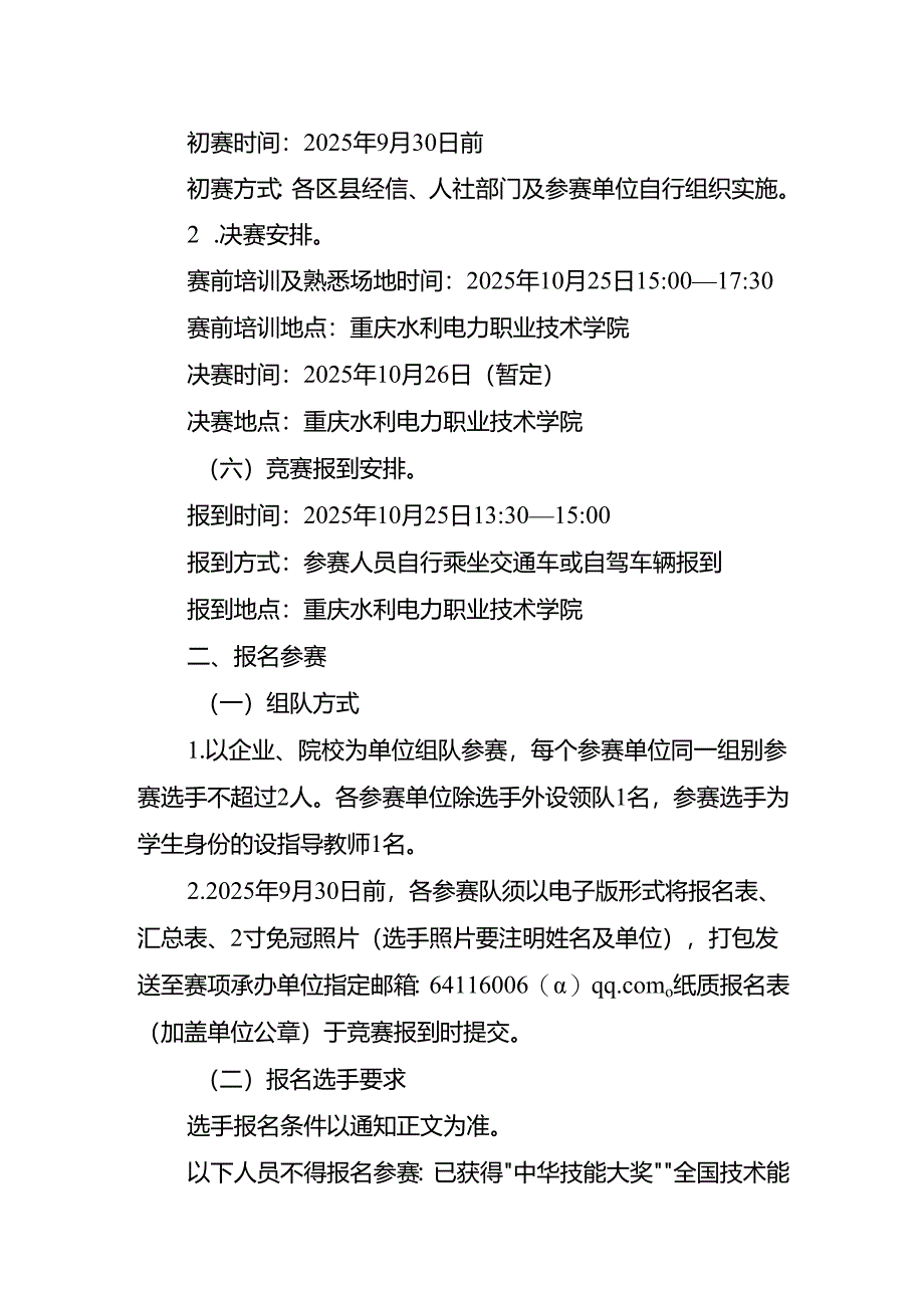 重庆市第四届工业设计职业技能竞赛-装潢美术设计师赛项实施方案.docx_第2页