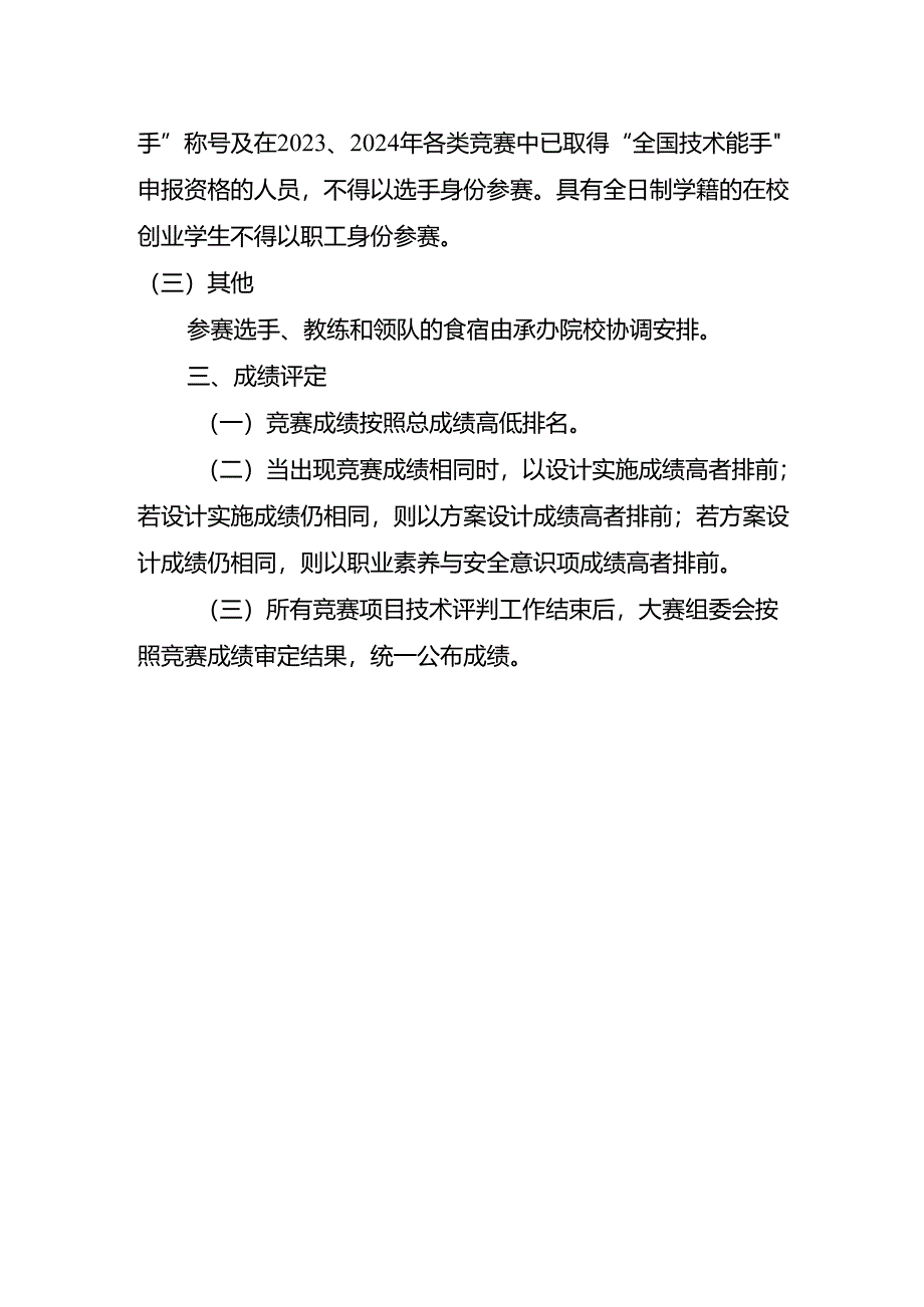 重庆市第四届工业设计职业技能竞赛-装潢美术设计师赛项实施方案.docx_第3页
