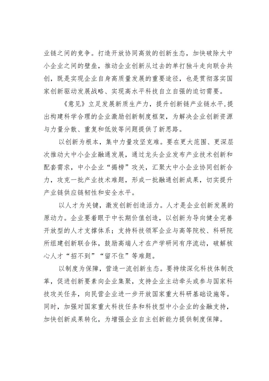 学习《关于完善中国特色现代企业制度的意见》心得体会.docx_第2页