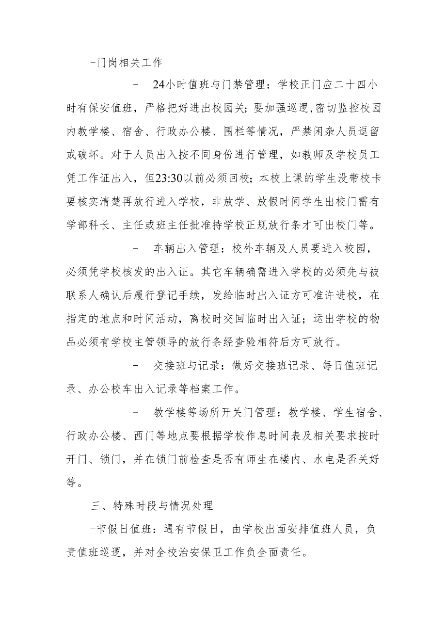 学校值班巡逻制度.docx_第2页