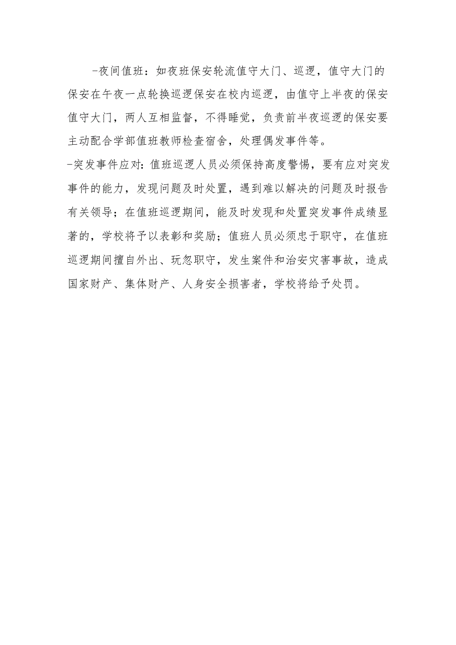 学校值班巡逻制度.docx_第3页