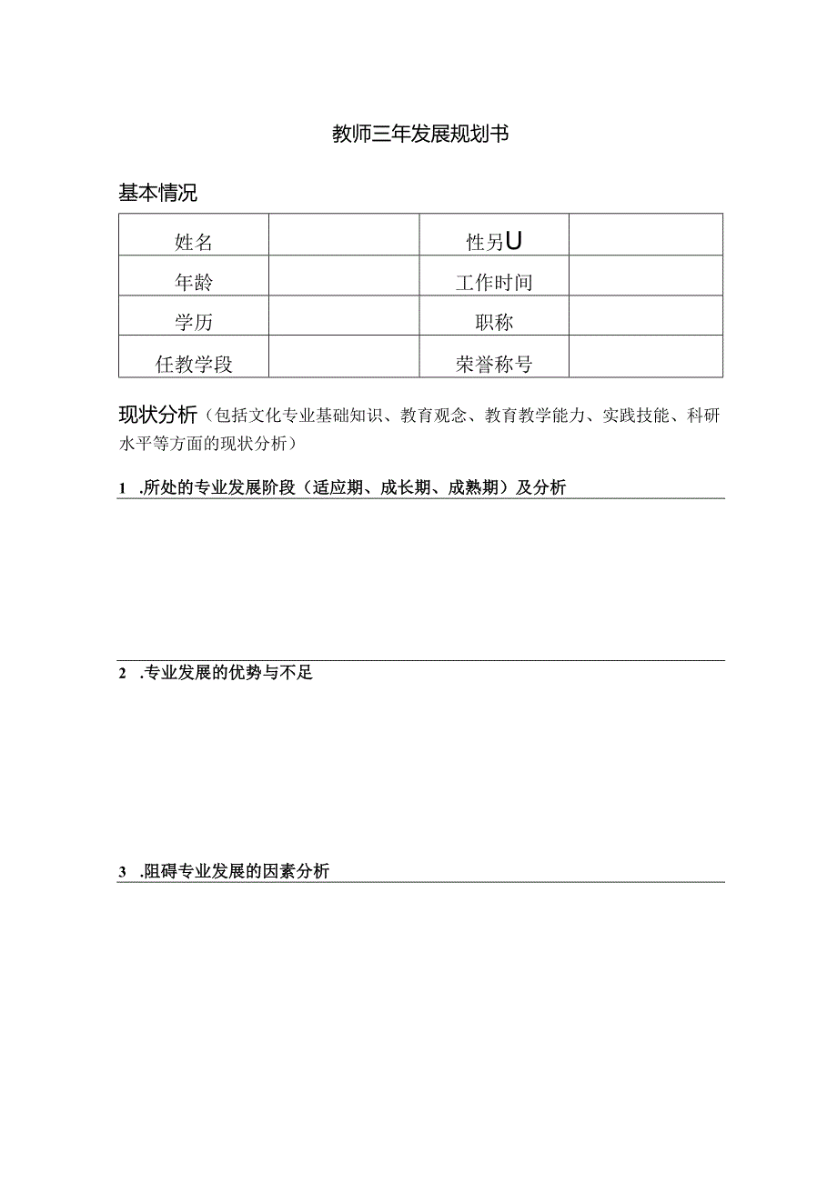 教师三年发展规划书.docx_第1页