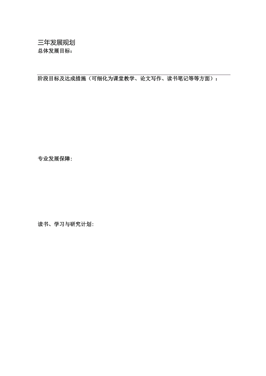 教师三年发展规划书.docx_第2页
