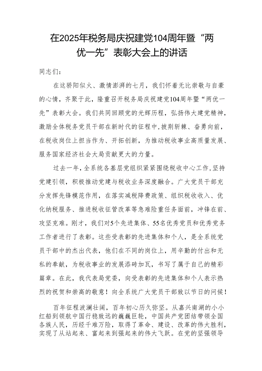 在2025年税务局庆祝建党104周年暨“两优一先”表彰大会上的讲话和税务局2025年上半年落实党风廉政建设工作责任制情况报告.docx_第2页