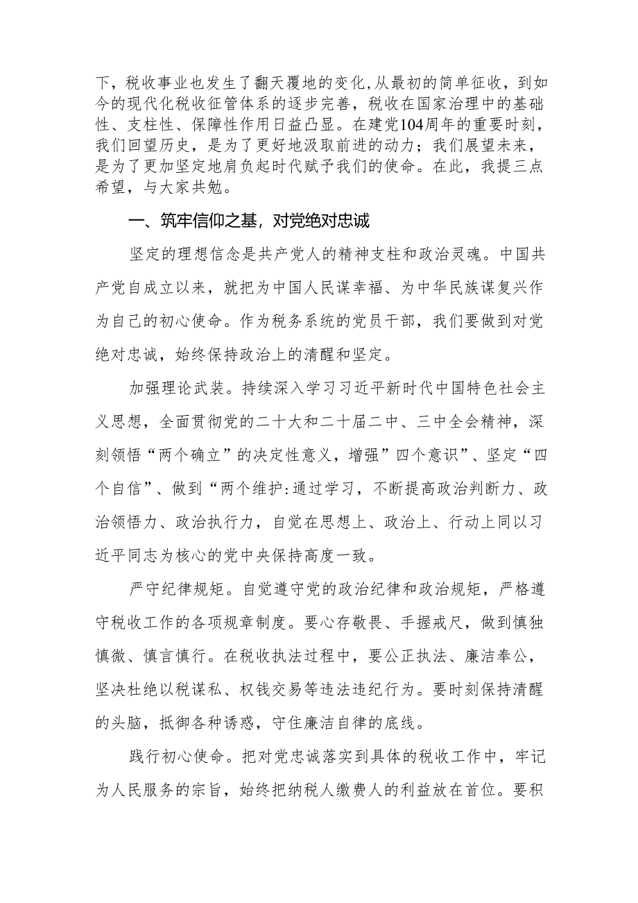 在2025年税务局庆祝建党104周年暨“两优一先”表彰大会上的讲话和税务局2025年上半年落实党风廉政建设工作责任制情况报告.docx_第3页