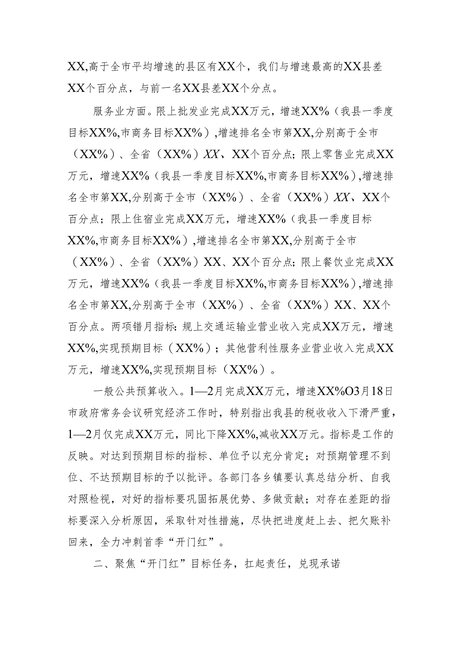 全县经济运行分析调度会主持讲话提纲.docx_第3页