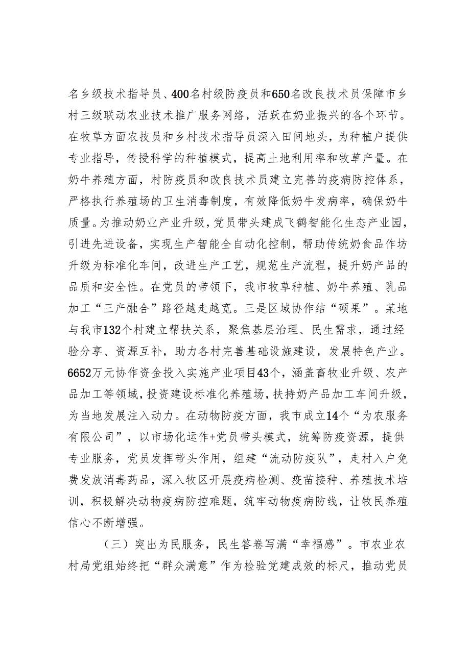 市农业农村局2025年上半年党建工作总结.docx_第2页