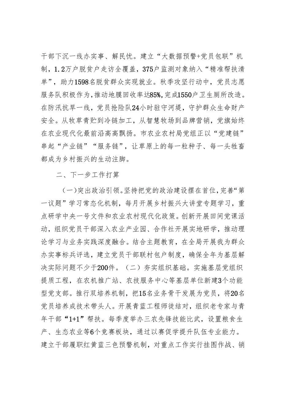 市农业农村局2025年上半年党建工作总结.docx_第3页