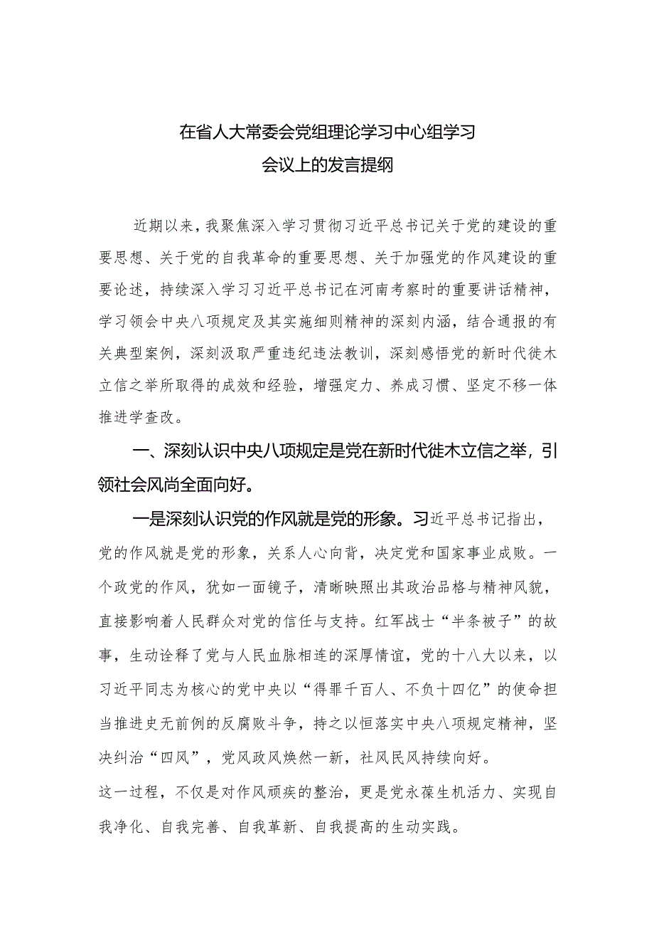 在省人大常委会党组理论学习中心组学习会议上的发言提纲.docx_第1页