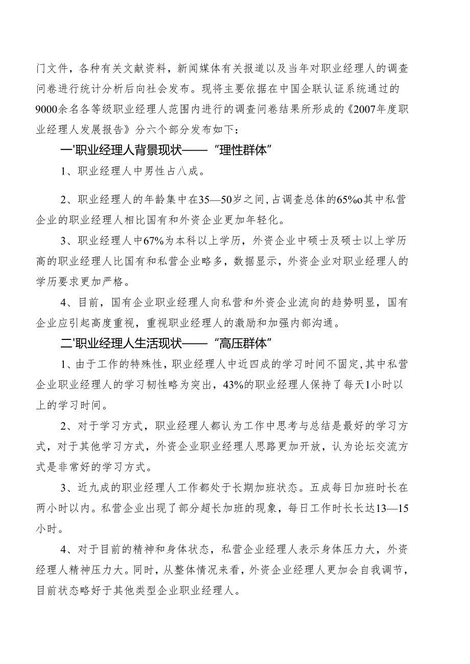 年度职业经理人发展报告.docx_第2页