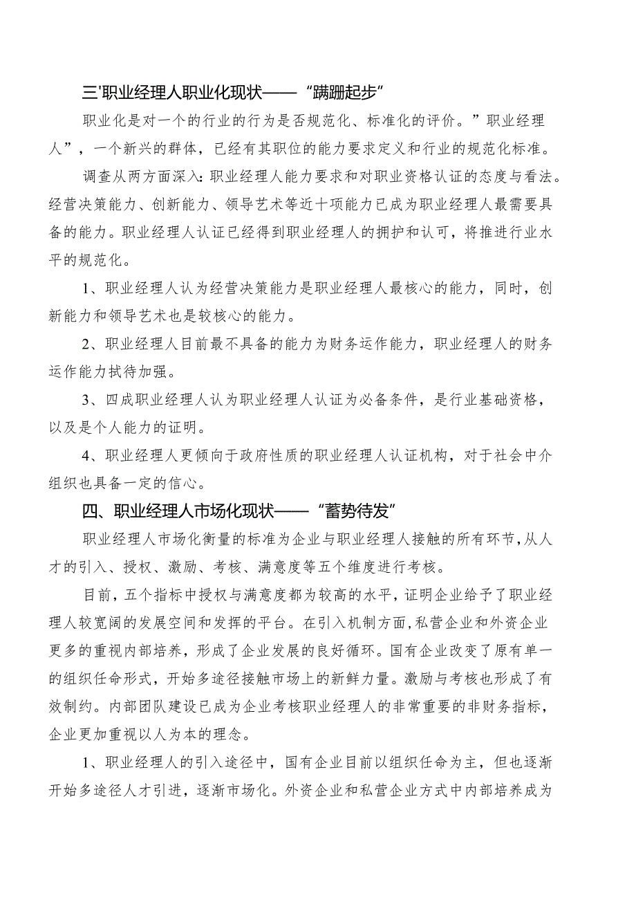 年度职业经理人发展报告.docx_第3页