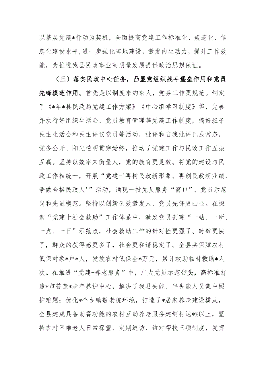 民政局2025年上半年党建工作总结.docx_第2页