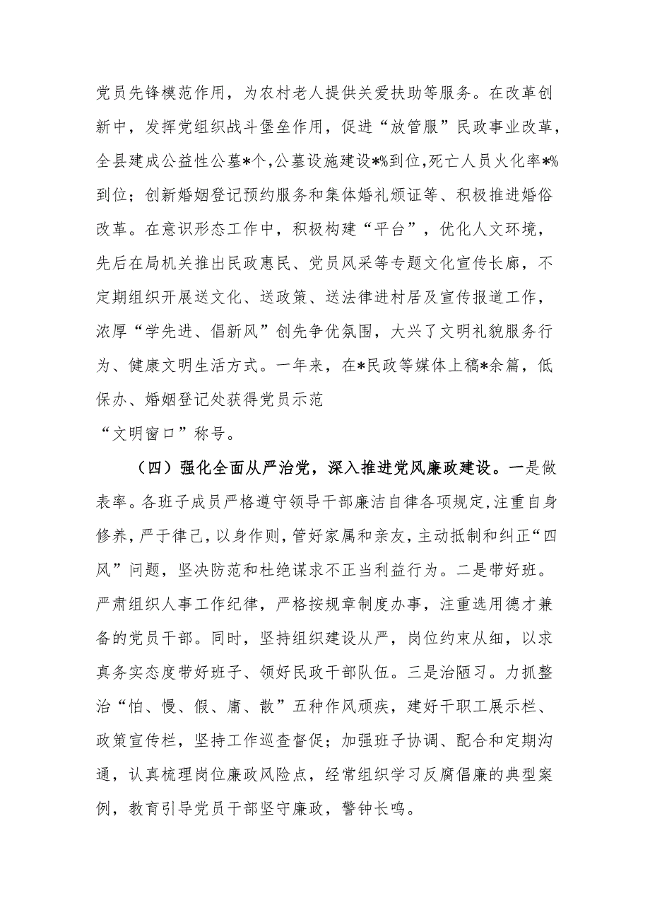 民政局2025年上半年党建工作总结.docx_第3页