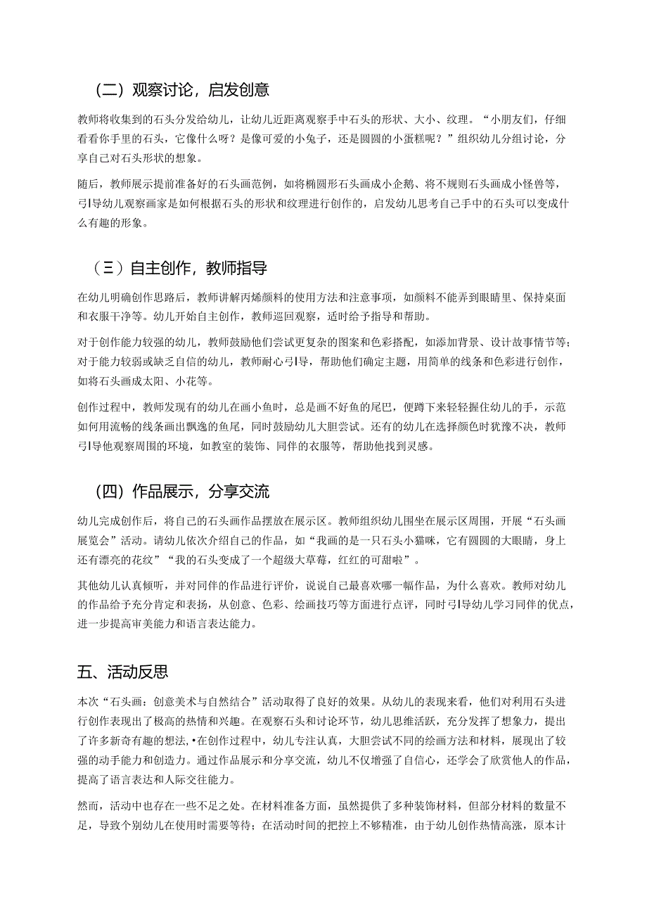 幼儿园中班案例-石头画：创意美术与自然结合.docx_第2页