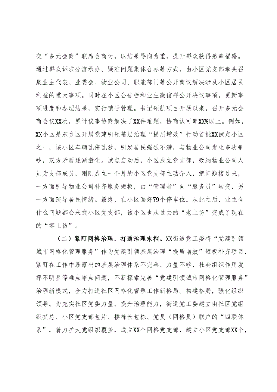 街道党建引领基层治理工作总结.docx_第2页