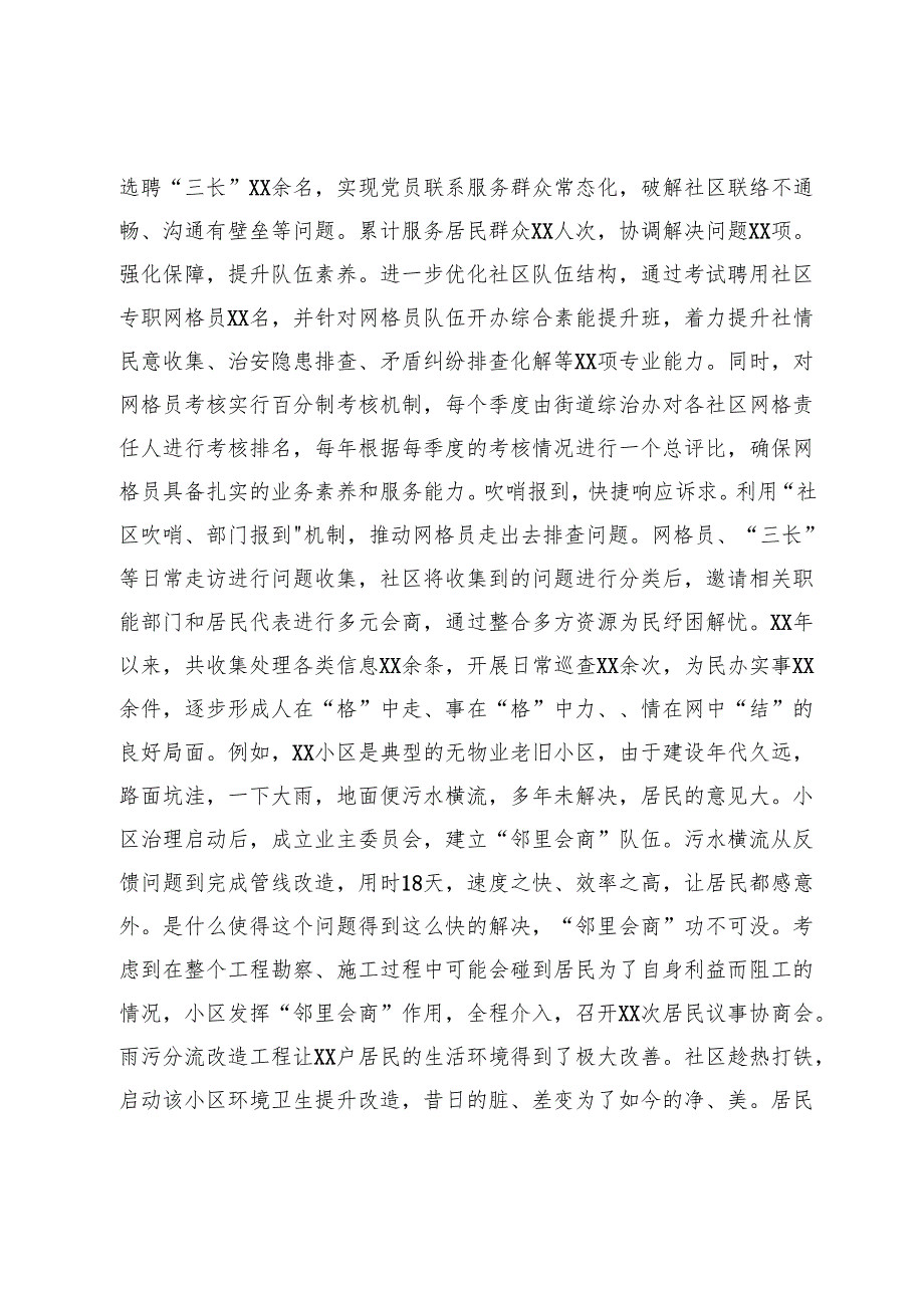 街道党建引领基层治理工作总结.docx_第3页