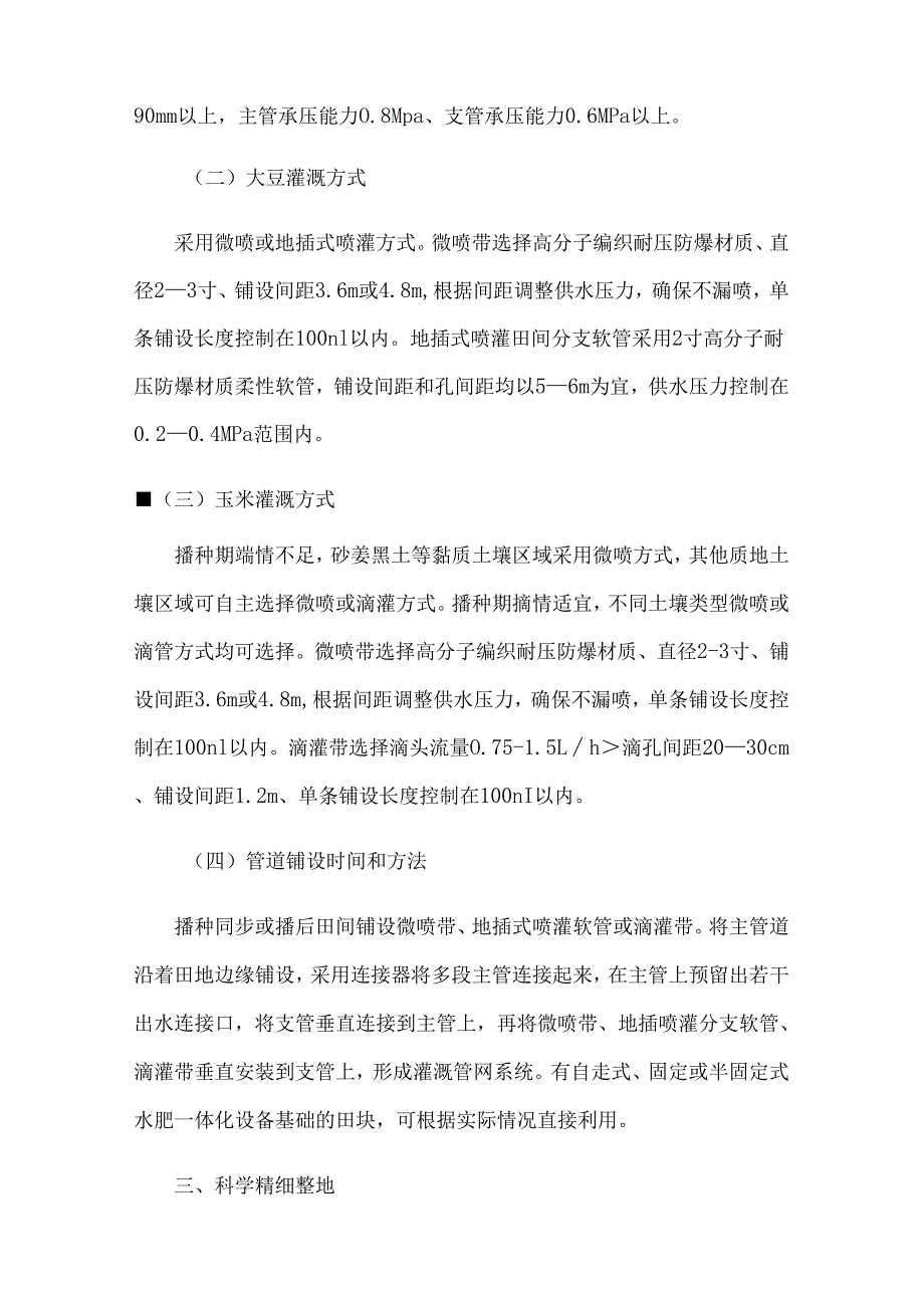 安徽省大豆玉米单产提升工程项目技术指导意见.docx_第2页
