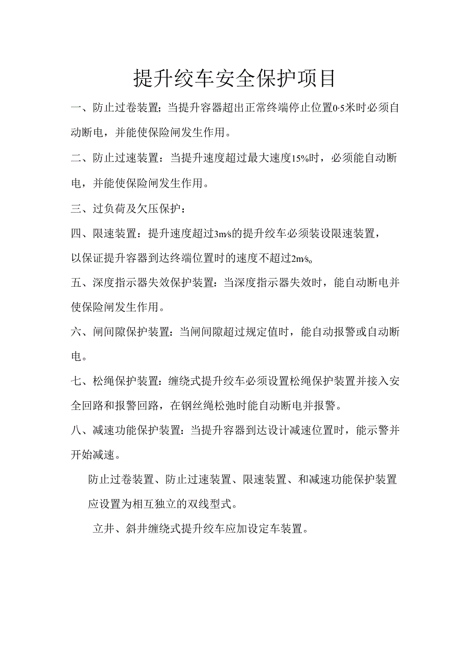 提升绞车安全保护试验记录.docx_第1页