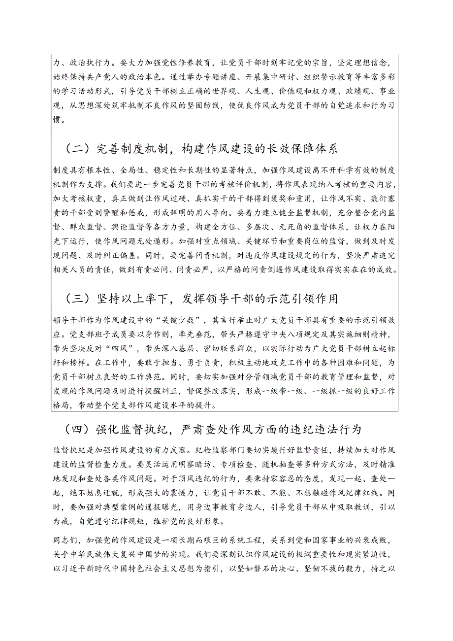 加强党的作风建设专题党课讲稿 .docx_第3页