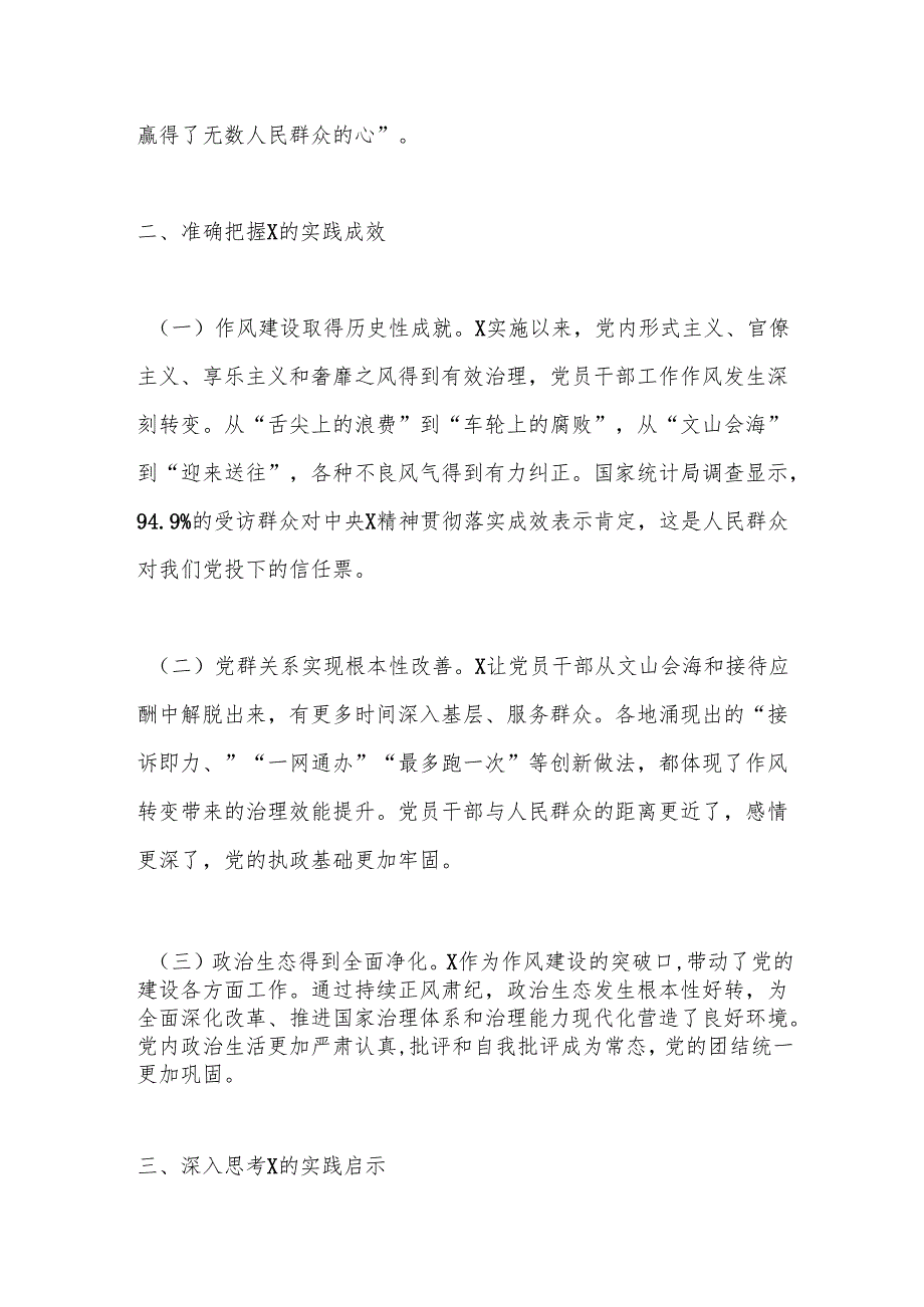 学习《X改变中国》心得体会.docx_第2页