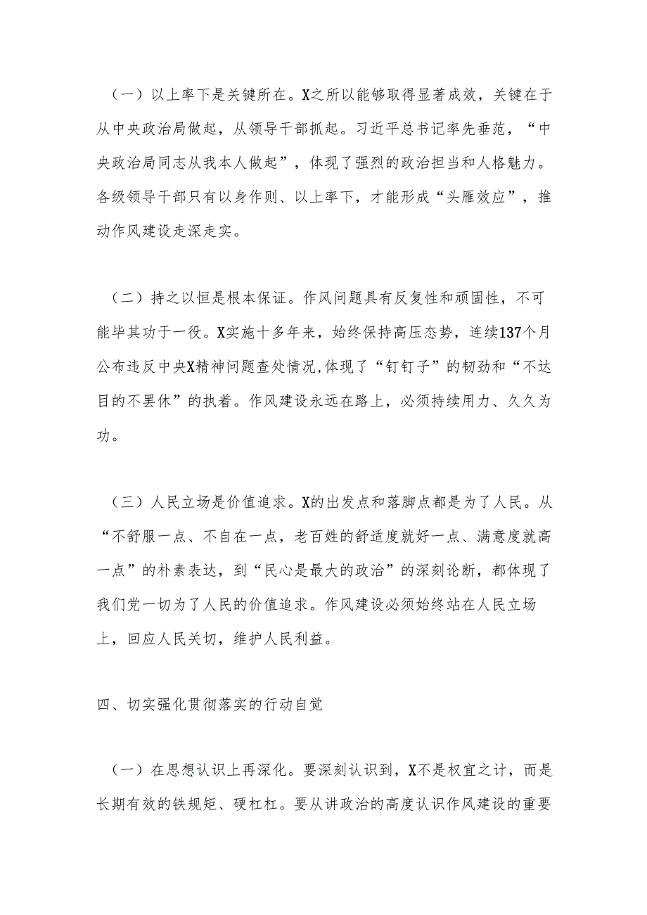 学习《X改变中国》心得体会.docx_第3页