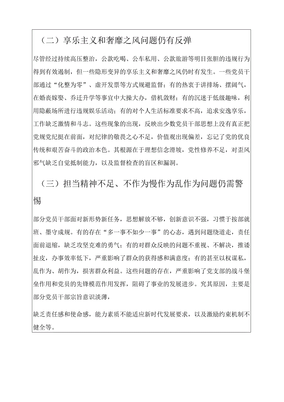 关于作风建设党课讲稿——以优良作风为笔绘就发展新篇（精选）.docx_第3页