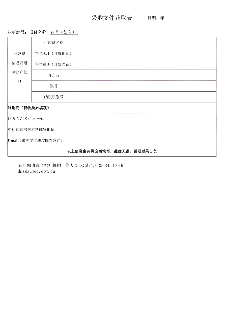 招标文件发售登记表.docx_第1页