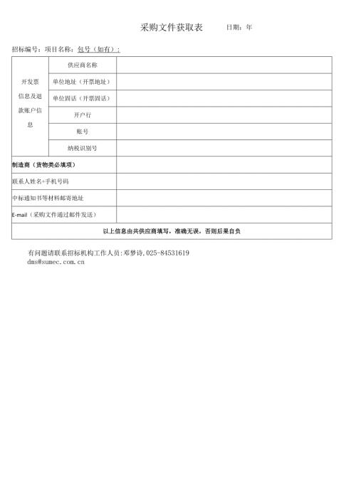 招标文件发售登记表.docx