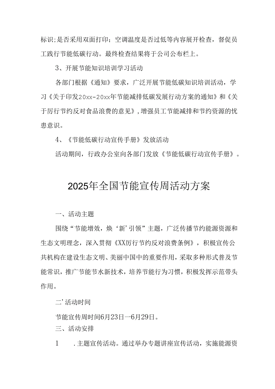开展2025年《全国节能宣传周》活动实施方案 （5份）_59.docx_第2页