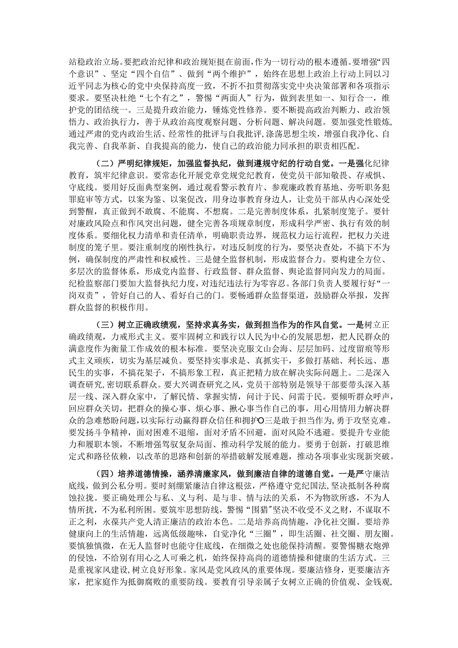 廉政党课：固本培元强作风廉洁奉公促发展以“四个自觉”筑牢机关廉政建设根基.docx_第3页