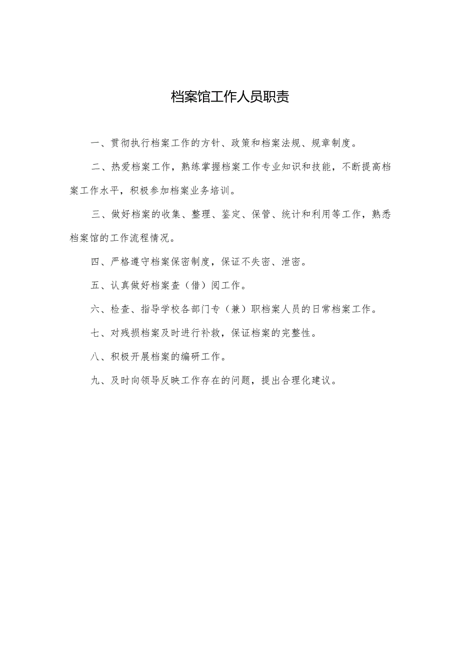 呼伦贝尔学院档案规章制度 - hlbrccn.docx_第3页