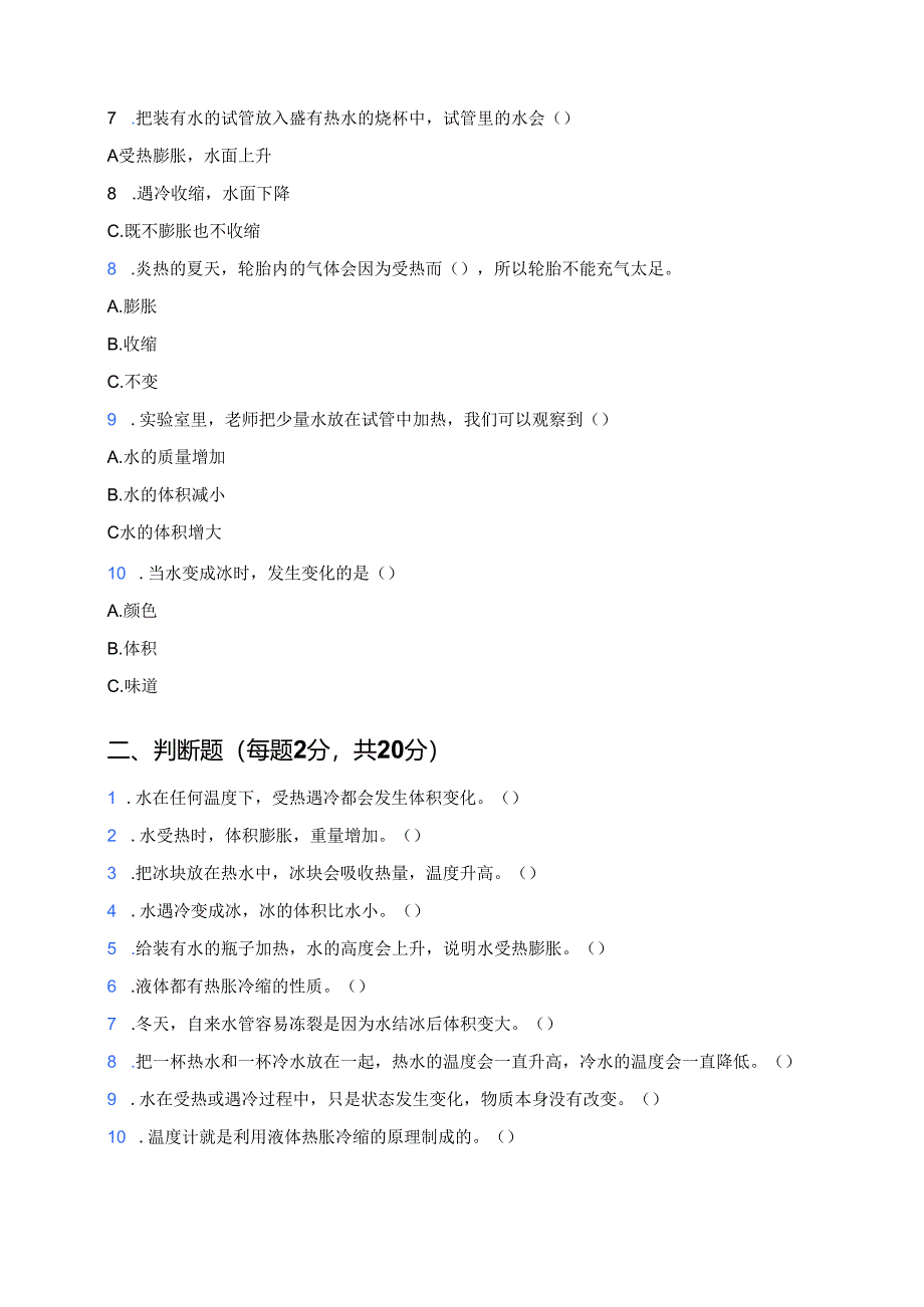 科学四年级上册人教鄂教版《水受热遇冷会怎样》课后作业.docx_第2页